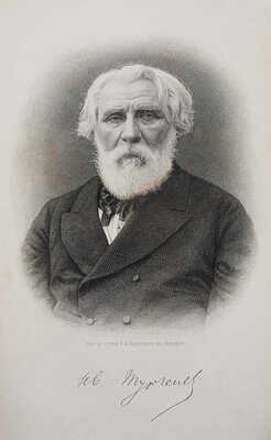 Тургенев И.С. Полное собрание сочинений И.С. Тургенева. 2-е изд. В 10 т. Т. 1-10. СПб., 1884.